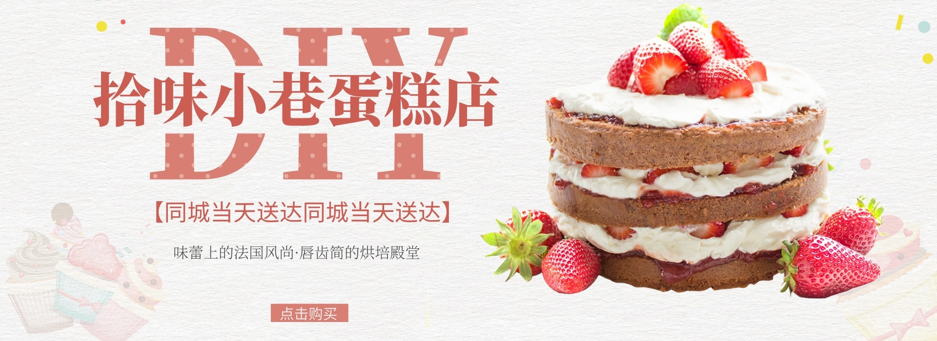 拾味小巷蛋糕店