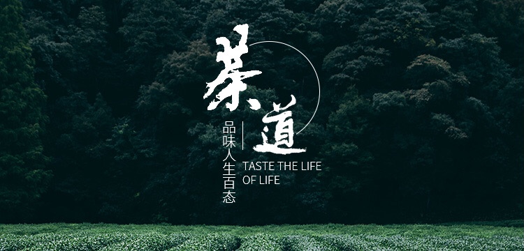 茶道