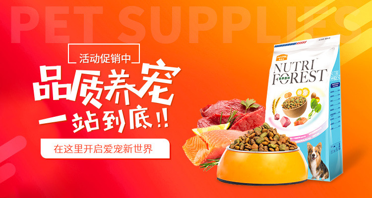 宠物用品