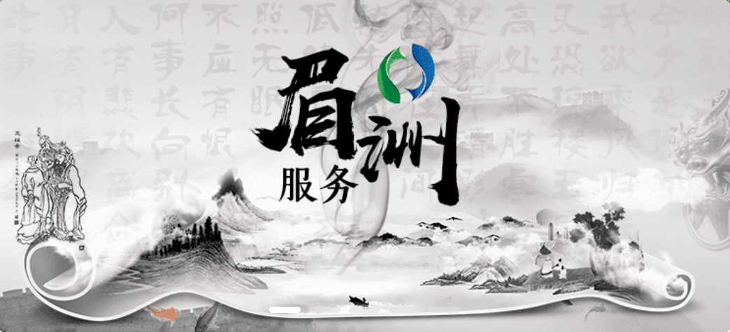 眉州服务