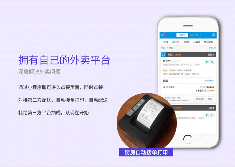 2餐饮外卖连锁_04.png