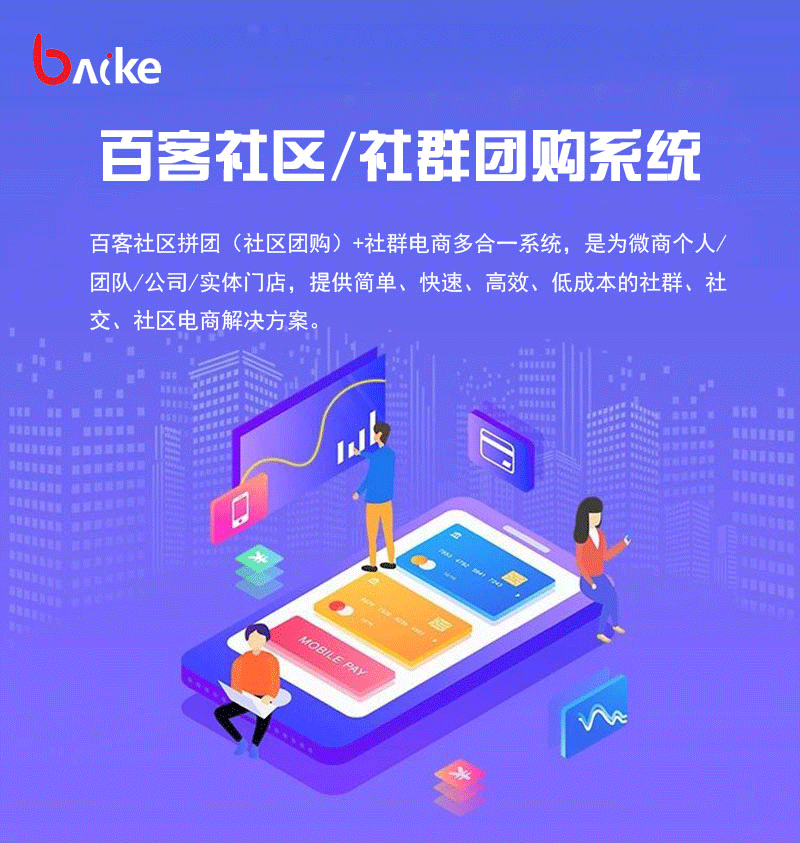 6社区团购_01.png