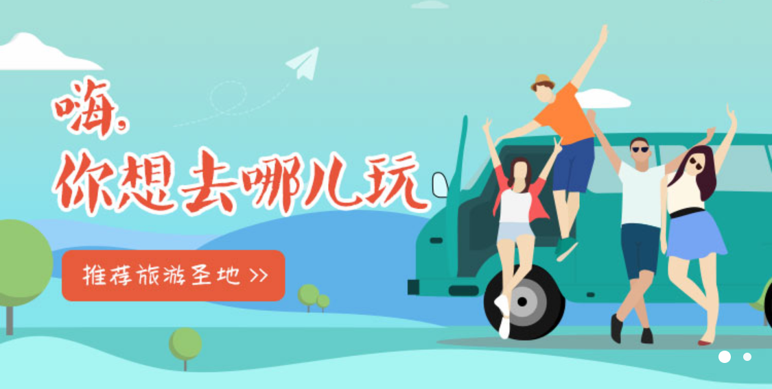 旅游